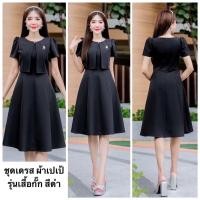 ราคา เดรสสีดำทรงย้วย เสื้อกั๊ก น่ารักๆ (22847193455)