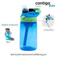 ราคา Contigo Kids Gizmo Flip กระติกน้ำเด็กพร้อมหลอดดูด แบบใส ขนาด 414 ml (22443334279)