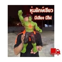 ราคา หุ่นยักษ์เขียว โมเดลหุ่นยนต์ หุ่นเดอะฮัค ตัวใหญ่ ใส่ถ่านมีเสียงและมีไฟ ของเล่นเด็ก ของขวัญ No TF3699E (23972144908)