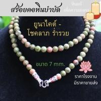 ราคา สร้อยคอหินมงคล สร้อยหินแท้ สร้อยหินบำบัด สร้อยพระ สร้อยตะขอลงยา ลาพีส โกเมน ฮาวไลท์ อเมทิส ยูนาไคต์ ปิกัสโซ๋ (20615497810)