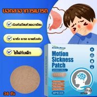 ราคา ยาแก้เมาเรือ แก้เมารถ พลาสเตอร์ป้องกันอาการเมารถ เมาเรือ คลื่นไส้อาเจียร เมาเรือ 8 12 ชั่วโมงมีประสิทธิภาพ แผ่นแปะแก้เมารถ เมาเรือ (24176637494)