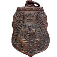 ราคา หลวงปู่กลั่น วัดพระญาติ เนื้อทองแดง พระเครื่อง ส่งตามรูป (23179217928)