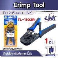 ราคา Link คีมเข้าหัวสายแลนตัวผู้ คีมย้ำสายแลน RJ45 RJ11 รุ่น TL 1103R Crimp Tool (21749639700)