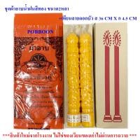 ราคา ชุดผ้าอาบน้ำฝน โทเร2หลา แถมธูป ผ้าอาบผ้าไม่บางเทียนลายมังกร พิกุล ดอกบัว พระนุ่งได้ ถวายเข้าพรรษา เทียนพรรษา เทศกาลเข้าพรรษา เทียน (8785750514)
