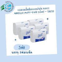 ราคา กระดาษเช็ดมือรุ่น 28620 5ห่อ แพ็ค กระดาษทิชชู่ SCOTT M Fold Towels AIRFLEX (2456392238)