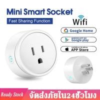 ราคา ซ็อกเก็ต WiFi Smart Plug ปลั๊ก ไฟ ปลั๊กไวไฟ สมาร์ทปลั๊ก ปลั๊กอัจฉริยะ เปิดปิด สั่งงานผ่าน มือถือ Wifi Smart Plug ปลั๊ก WiFi Socket ปลั๊กไฟเปิดปิดผ่านมือถือ (9480731818)