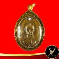 ราคา จี้พระ เหรียญหลวงพ่อเกษม เขมโก สุสานไตรลักษณ์ ลำปาง ๒๓ ต ค ๑๗ พร้อมเลี่ยมกรอบทอง ชุบเศษทองเยาวราช (13043522334)