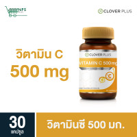 ราคา Clover Plus Vitamin C 500 mg วิตามินซี 500 มก 1 กระปุก 30 แคปซูล (23920842166)