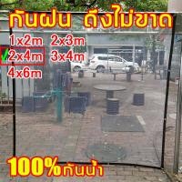 ราคา ส่งจากไทย ส่งเชือก พลาสติกใส ผ้าใบใส ผ้าใบกันแดดกันฝน PE ผ้าใบกันแดดฝน กันน้ำกันฝน100 ผ้าใบกันเเดดกันฝน ผ้าใบกันฝน ผ้าใบกันฝน สำหรับ ทำกันสาด หลังคา กันลม ส่งผ่านแสง ผ้าใบอเนกประสงค์ (24409971960)