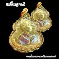 ราคา เหรียญบารมีปกเกล้า ร 5 เนื้อทองสามกษัตริย์ เลี่ยมกรอบทองไมครอนกันน้ำอย่างดี (19532741022)