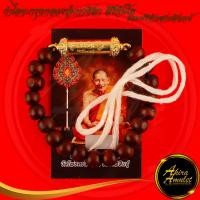 ราคา กำไล ตะกรุดเหนือดวง หลวงปู่ศิลา สิริจนฺโท วัดโพธิ์ศรีสะอาด จ กาฬสินธุ์ อธิษฐาน หนุนดวง หนุนโชค แคล้วคลาด ปลอดภัย ค้าขายไหลลื่น พร้อมคาถาบูชา แถมฟรีสายสิญจน์ (23006880099)