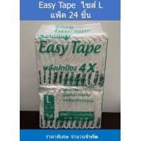 ราคา Certainty เซอร์เทนตี้ Easy Tape ผ้าอ้อมแบบเทป ไซส์ L แยกห่อ 24 ชิ้น (16553347516)
