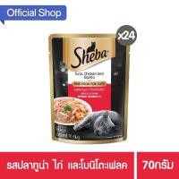 ราคา Sheba ชีบา อาหารเปียกแมว เกรดพรีเมี่ยม ขนาด 70 กรัม จำนวน 12 ซอง (21454518114)