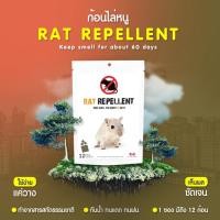 ราคา ไล่หนู ก้อนไล่หนู เครื่องไล่หนู rat repellent (2089886004)