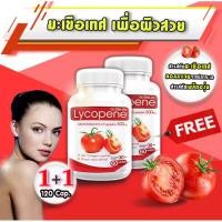 ราคา LP Lycopene 500 MG ซื้อ1ฟรี1 ราคา 210 แอลพี ไลโคปีน 2 กระปุก 120 แคปซูล (21719269179)