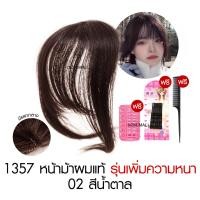 ราคา ผมแท้ Dziiemall Bangs wig แฮร์พีช หน้าม้า ซีทรู เส้นผมจริง เพิ่มวอลลุ่ม ผมหนาขึ้น แสกกลางได้ มีปอย ปิดผมบาง (24290221607)