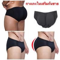 ราคา กางเกงในเสริมก้นชาย กางเกงเสริมก้น กางเกงเสริมก้นชาย (10265851129)