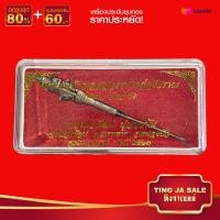 ราคา มีดหมอ ท้าวเวสสุวรรณ หล่อโบราณ รุ่นแรก วัดสร้าง หลวงพ่อพัฒน์ ปุญญกาโม วัดห้วยด้วน พ ศ ๒๕๖๓ สินค้าพร้อมกล่อง มีดหมอหลวงพ่อพัฒน์ (12438608762)