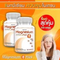 ราคา MS Magnesium Plus แมกนีเซียม วิตามิน B1 B6 B12 บำรุง 60 แคปซูล แพ๊กคู่ ราคา 209 (21722249461)