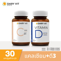 ราคา แพ็คคู่ 2 กระปุก Dary Vit Vitamin D Plus Magnisium Dary Vit Duo Cal 30 แคปซูล กระปุก (15203764293)