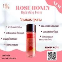 ราคา โทนเนอร์กุหลาบ Rose Honey Hydrating Toner (24213083067)