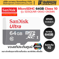 ราคา การ์ดความจำ SanDisk รุ่น Ultra SQUNR 128GB Class 10 เทคโนโลยี MicroSDXC MicroSDHC สินค้ามีประกัน (18895140586)