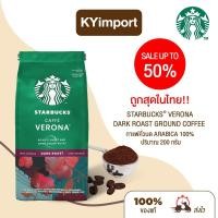 ราคา Exp 01 2026 กาแฟสตาร์บัคส์ กาแฟคั่วบด เมล็ดกาแฟบด starbucks กาแฟบด เมล็ดกาแฟ starbucks เมล็ดกาแฟสตาร์บัค คั่วเข้ม บด Verona (9707346150)