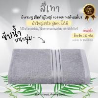 ราคา ผ้าขนหนู ผ้าเช็ดตัวผืนใหญ่ สีพื้น ผ้าเช็ดตัวคอตตอน 100 30x60นิ้ว (4553048958)