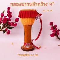 ราคา กลองยาว 4 เหมาะกับเด็กเสริมพัฒนาการ (24030983173)