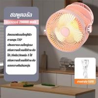 ราคา รับประกัน 5 ปี 8นิ้ว พัดลมแบบพกพา พัดลมไร้สาย พัดลมชาร์จแบต 20000mAh ไร้สาย มีแบตในตัว ชาร์จด้วยสายUSB ใช้สำหรับออฟฟิศ หอพัก ที่บ้าน ตั้งแคมป์ปิ้ง พัดลมหนีบได้ พัดลมพกพาชาร์จ พัดลมตั้งโต๊ะ พัดลมมือถือ