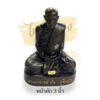 ราคา พระ พระพุทธรูป พระบูชา หลวงปู่มั่น ภูริทตโต งานรูปเหมือน เหล็กแร่น้ำพี้ ขนาด3นิ้ว (19345056062)
