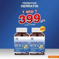 ราคา HERRATIN เฮอร์ราติน 1แถม1 Aglam บำรุงผม เร่งผมยาว วิตามินผม ลดผมร่วง ผมหนา ผมยาวเร็ว (22575794104)