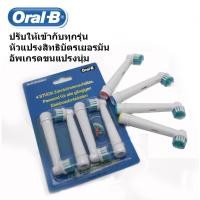 ราคา Oral B หัวแปรง หัวแปรงสีฟันไฟฟ้า หัวแปรงสีฟันไฟฟ้า สําหรับ Braun Oral B สีขาว แบบเปลี่ยนสําหรับ Oral B Rotary (24270076353)