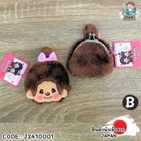 ราคา พร้อมส่งในไทย JAPAN กระเป๋าใส่เหรียญ Monchhichi ม่อนชิชิ monchichi มอนชิชิ ของแท้ จากญี่ปุ่น J2410001 (23077108094)