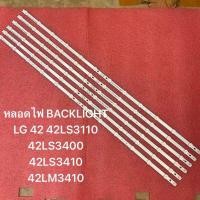 ราคา หลอดไฟ BACKLIGHT LG 42 42LS3110 42LS3400 42LS3410 42LM3410 (24371136505)