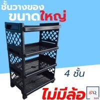 ราคา ชั้นวางของ พลาสติก 3 4 ชั้น สีดำ ชั้นพลาสติก ที่วางของ ชั้นวางของในห้องน้ำ ชั้นวางสีดำ (24269230490)