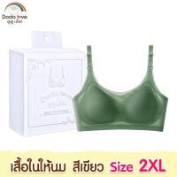 ราคา DODOLOVE เสื้อใน เสื้อในให้นม ใส่ปั๊มนมได้ เสื้อในคนท้อง ชุดชั้นในให้นม ผ้ายืด ใส่สบาย ระบายอากาศได้ดี (17194971088)