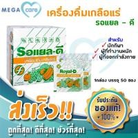 ราคา 50ซอง Royal D Electrolyte Beverage เกลือแร่ รอแยล ดี รสผลไม้รวม 25กรัม (3461754887)
