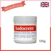 ราคา 125g Sudocrem ของแท้ 100 ซูโดครีม ผิวแห้ง ครีมผื่นผ้าอ้อม พร้อมส่ง (22879670754)