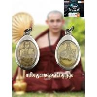 ราคา เหรียญครูบาเจ้าบุญชุ่ม ญาณสังวโร ออกมูลนิธิดอยเวียงแก้ว อ เชียงแสน จ เชียงราย รุ่น๑ รุ่น หมดห่วง หลังเจ้าแม่กวนอิมขี่มังกร ผ่านพิธี (17189572094)