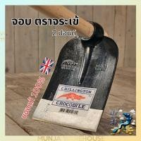 ราคา Chillington Crocodile จอบถาก ตราจระเข้ ชิลลิงตัน ของแท้ 100 เฉพาะหัวจอบ หัวเหลี่ยม ของแท้ 2 3 ปอนด์ หัวจอบ จอบถาก 2 3 LBS (18426316239)