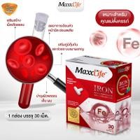 ราคา MaxxLife Iron 30 capsules อาหารเสริมเพิ่มธาตุเหล็ก ไอรอน (24391938154)