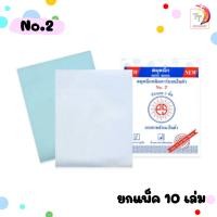 ราคา PS SUN สมุดฉีกชนิดคาร์บอนในตัว ประเภท 2 ชั้น NO 2 NO 3 10เล่ม แพ็ค (24073371636)