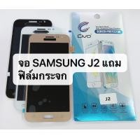 ราคา LCD จอ ทัช Samsung galaxy J2 J200 J2 2015 งาน incell ปรับแสงได้ (901720532)
