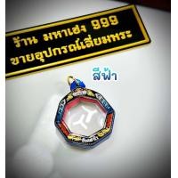 ราคา กรอบพระสำเร็จ แบบตลับ หลวงปู่เดินหน อิเกสาโร เหรียญเพชรยอดมงกุฎ หน้ากากเลเซอร์ แบบลงสี เคลือบเรซิ่น พร้อมใช้งาน (24256273075)