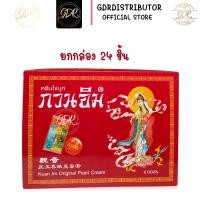 ราคา ครีมกวนอิม ของแท้ 100 ครีมไข่มุกกวนอิม 3กรัม kuan im original pearl cream 3g ยกกล่อง 24 ชิ้น (18075285941)