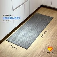 ราคา พรมห้องครัว IKEA กันลื่น BRYNDUM ELVERK (17846592960)