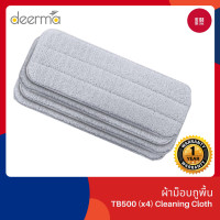 ราคา พร้อมส่ง Xiaomi Deerma TB500 ผ้าถูพื้น อะไหล่ ไม้ม็อบ Spray spray mop cleaning cloth แพ็ค 4 ชิ้น (21321900659)