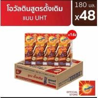 ราคา นมโอวัลติน สูตรดั้งเดิม 170 48กล่อง (24557213691)