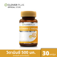 ราคา Clover Plus Vitamin C 500 mg อาหารเสริมวิตามินซี 500 มก 30 แคปซูล (23920393889)
